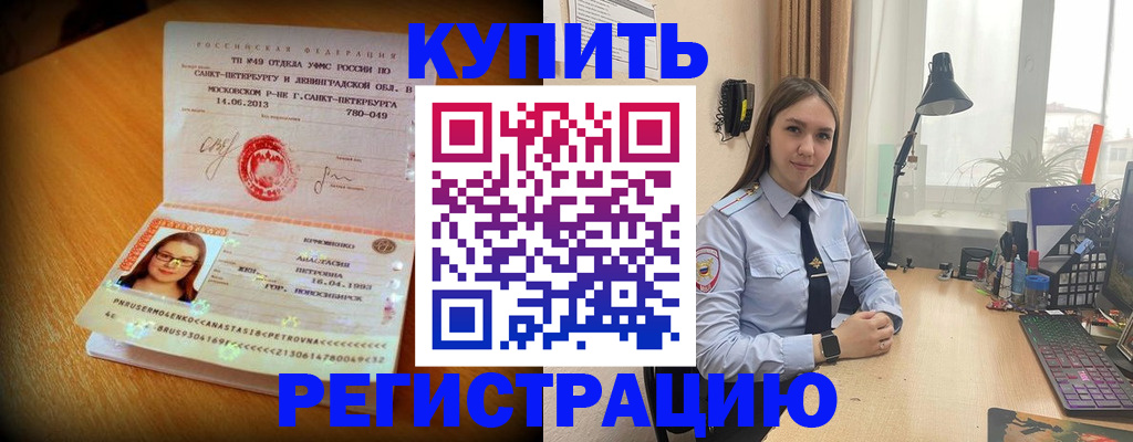 прописка гарантия в Алтае