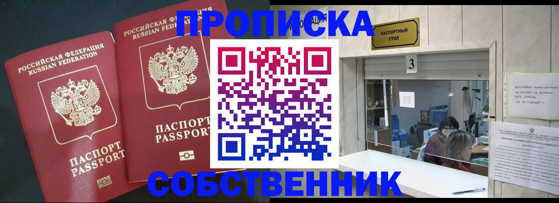 прописка в Алтае