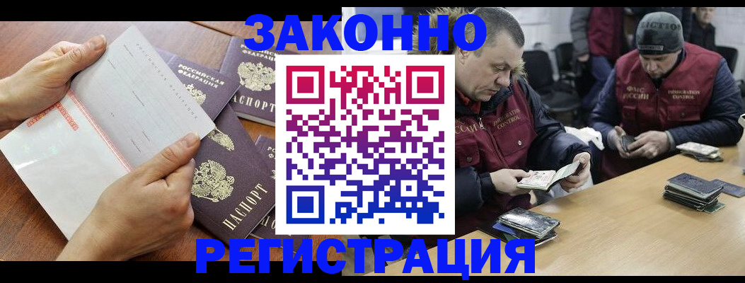 временная регистрация в Алтае