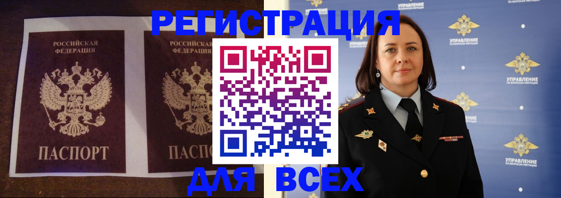 прописка поиск в Алтае