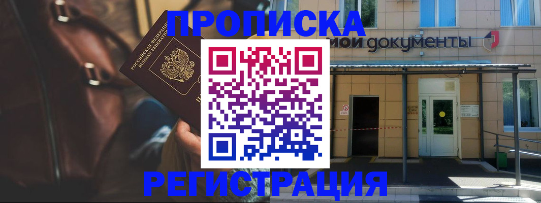 прописка законно в Алтае