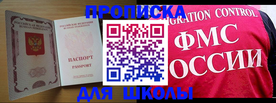 прописка 2025 в Алтае
