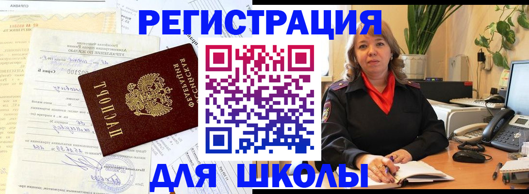 прописка законно в Алтае