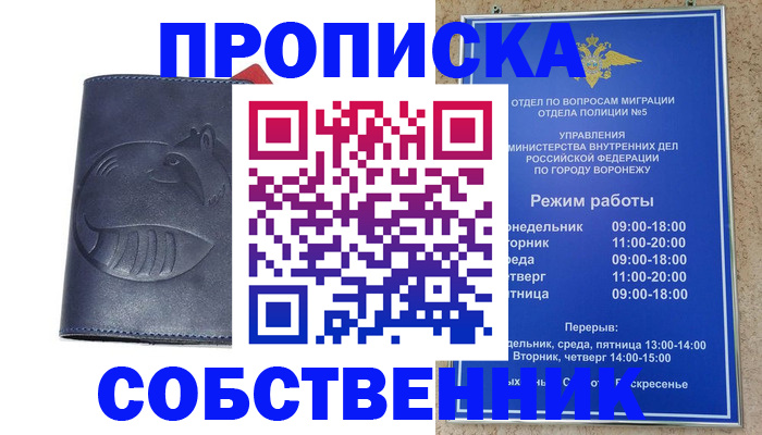 прописка ребенка в Алтае